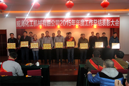 威?；瘷C2015年度總結(jié)大會順利召開2.jpg