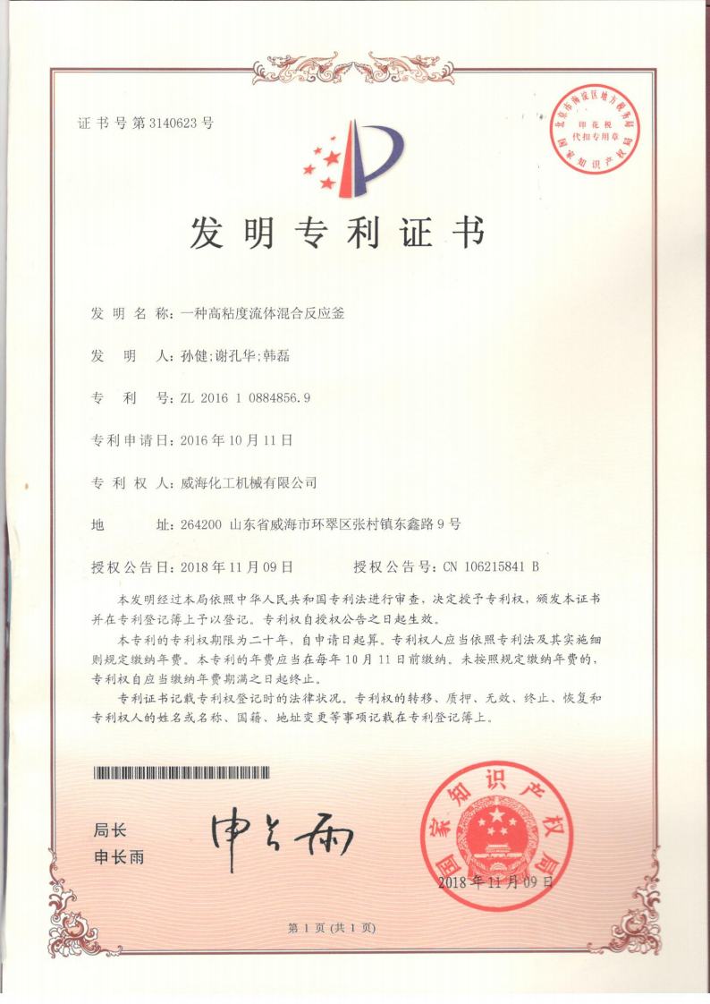 高粘度攪拌專利威?；瘷C(jī).jpg